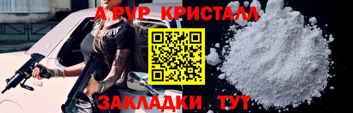 Гай  Alfa_PVP СК  A PVP кристаллы  как найти закладки  Вход с VPN  Alpha-PVP СК 