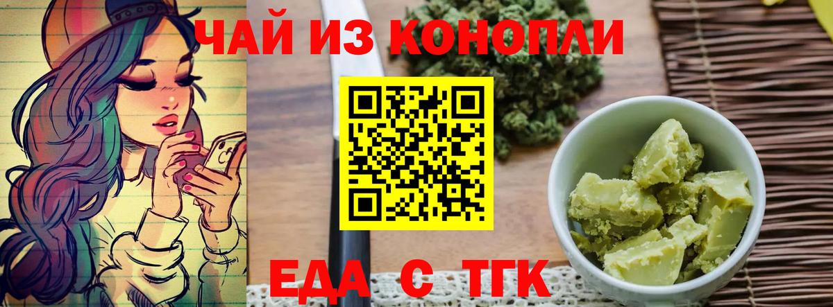 Еда ТГК конопля  Вход с VPN  Гай 