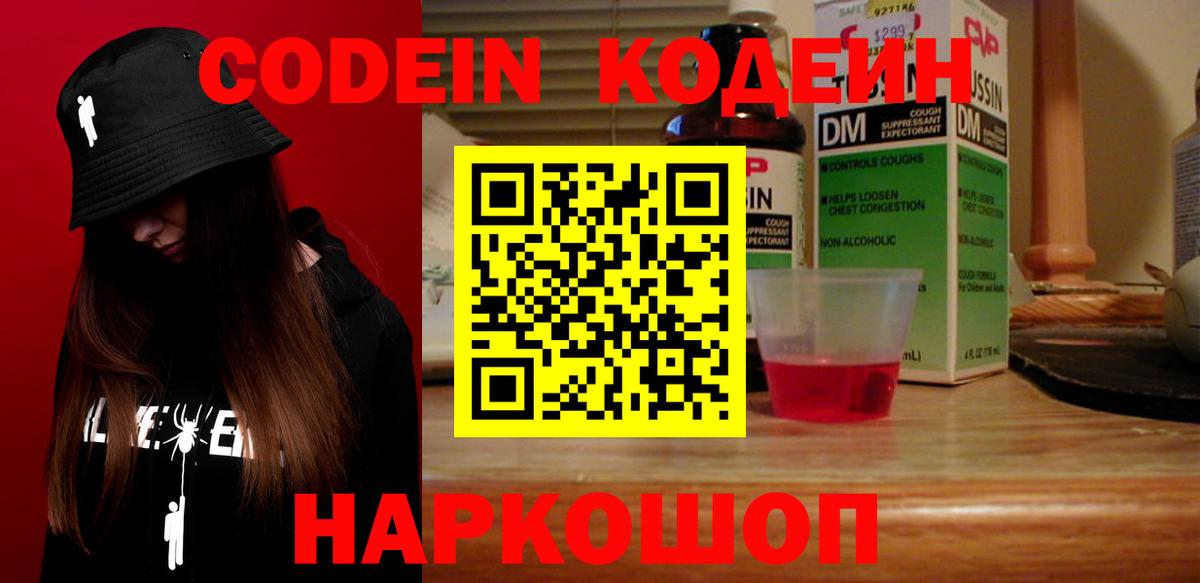 Кодеин напиток Lean (лин) Гай