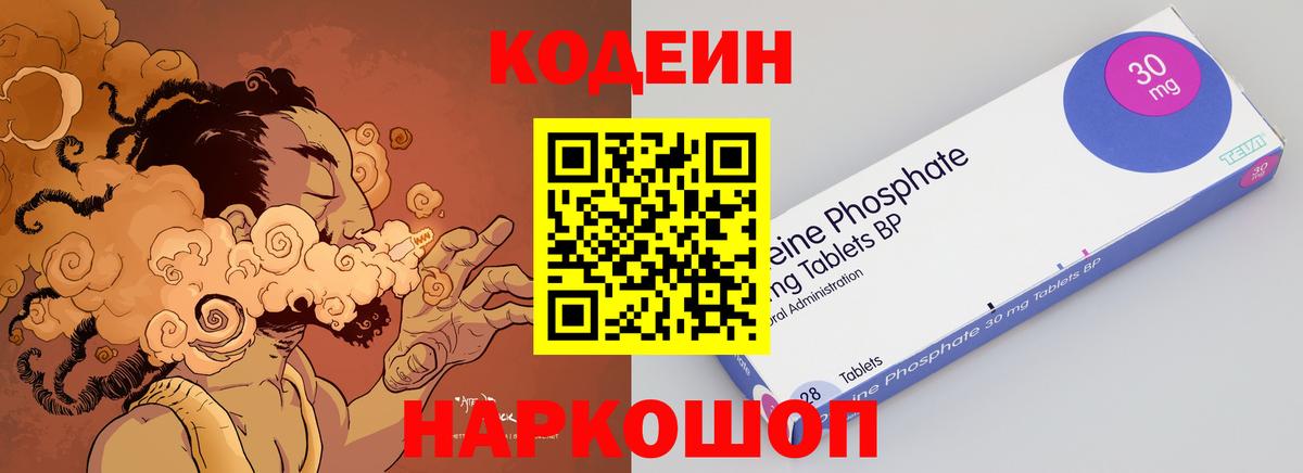 Кодеин Purple Drank  Вход с VPN  Кодеиновый сироп Lean Purple Drank  Гай 