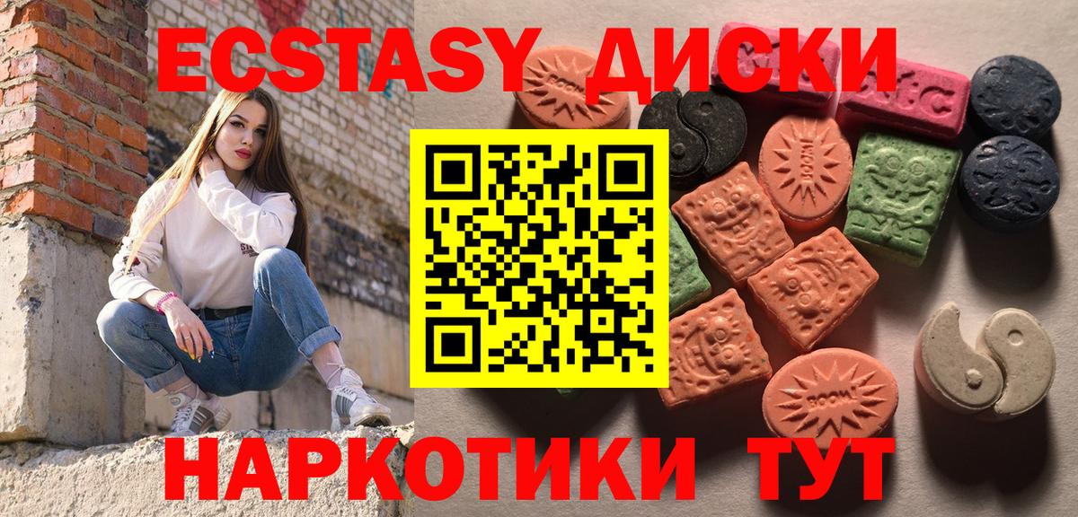 Экстази диски Гай