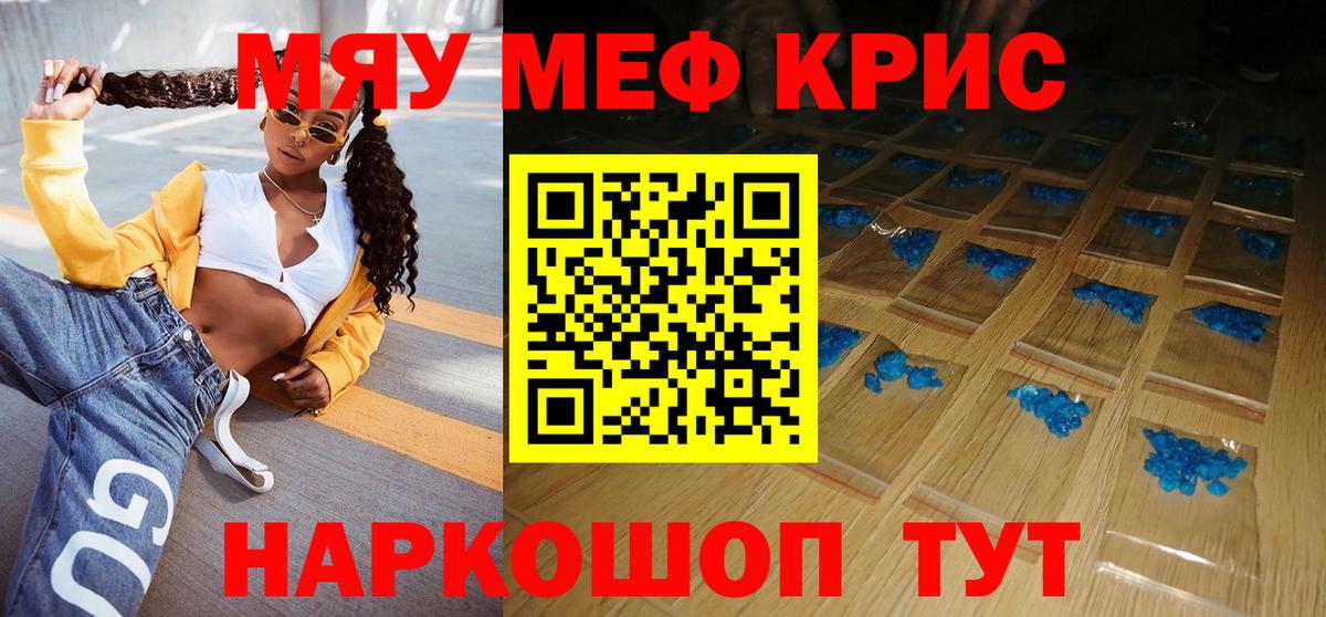 МЕФ  Мефедрон кристаллы  Вход с VPN  Гай 