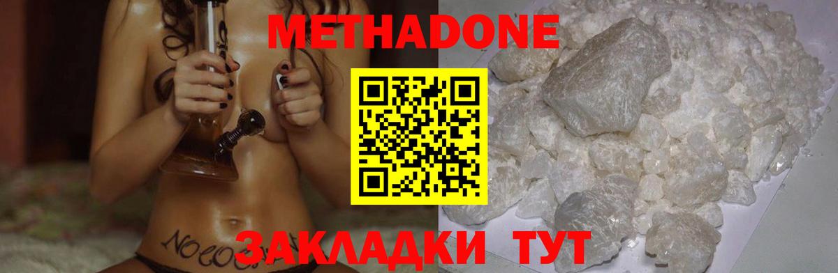 МЕТАДОН кристалл  Вход с VPN  МЕТАДОН methadone  Гай 